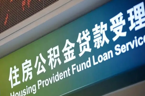 孝昌小额公积金提取中介（小额公积金提取中介费用）